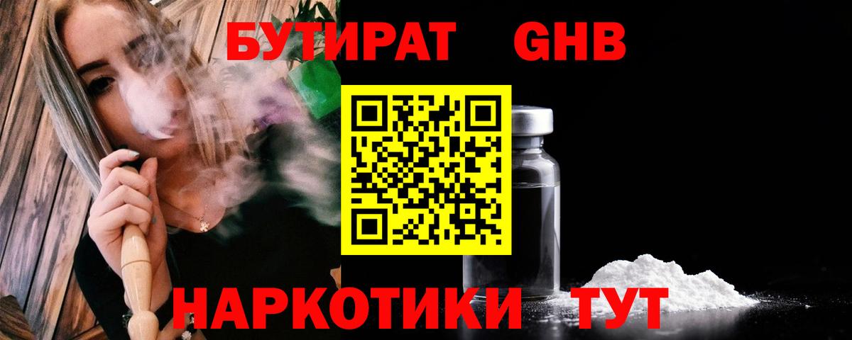 БУТИРАТ Butirat Ессентуки