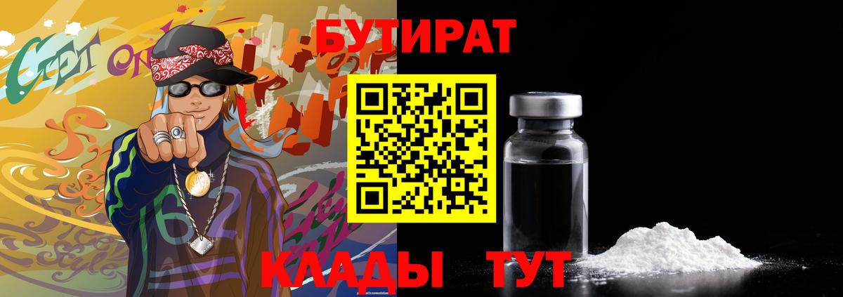 Бутират жидкий экстази  БУТИРАТ  Ессентуки  Вход с VPN 