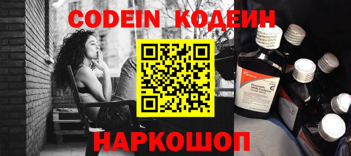 Codein Purple Drank Ессентуки