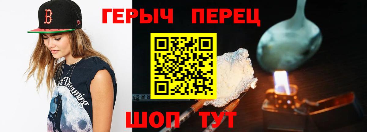 Героин  Героин гречка  Вход с VPN  Ессентуки 